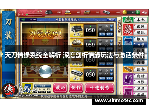 天刀情缘系统全解析 深度剖析情缘玩法与激活条件