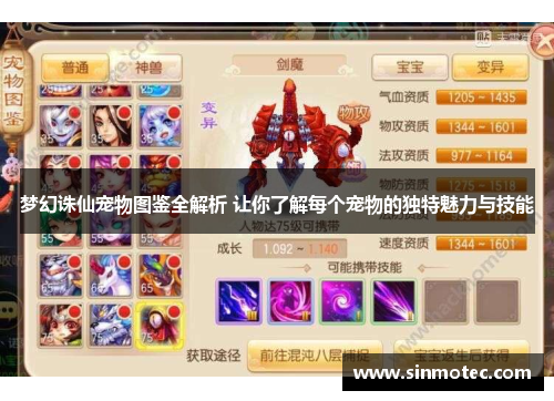 梦幻诛仙宠物图鉴全解析 让你了解每个宠物的独特魅力与技能